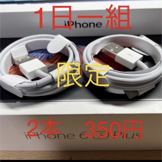 アイフォーン(iPhone)の純正品質iPhone充電・Lightningケーブル 1m 2本(バッテリー/充電器)