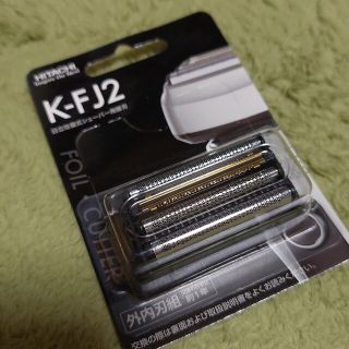 新品未使用  日立　HITACHI エスブレード　K FJ2 替刃