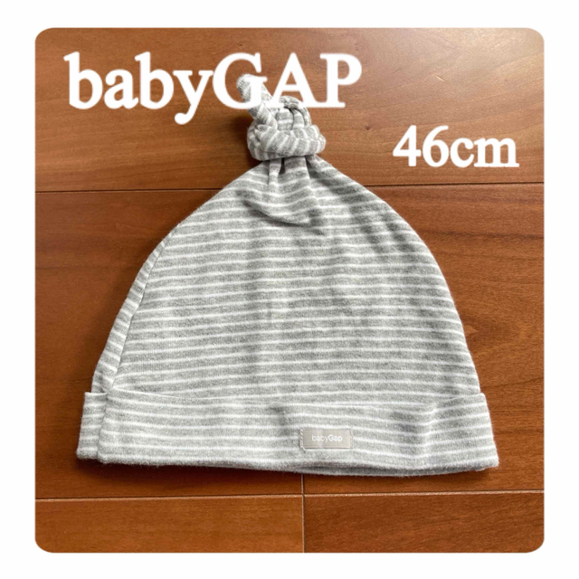 babyGAP(ベビーギャップ)の⭐︎babyGAP ボーダー　帽子　46cm キッズ/ベビー/マタニティのこども用ファッション小物(帽子)の商品写真