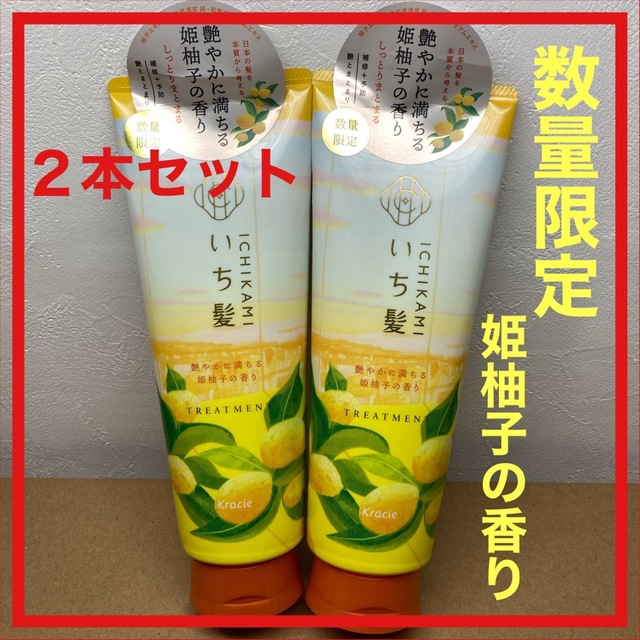 いち髪 【数量限定】姫柚子の香り トリートメント | フリマアプリ ラクマ