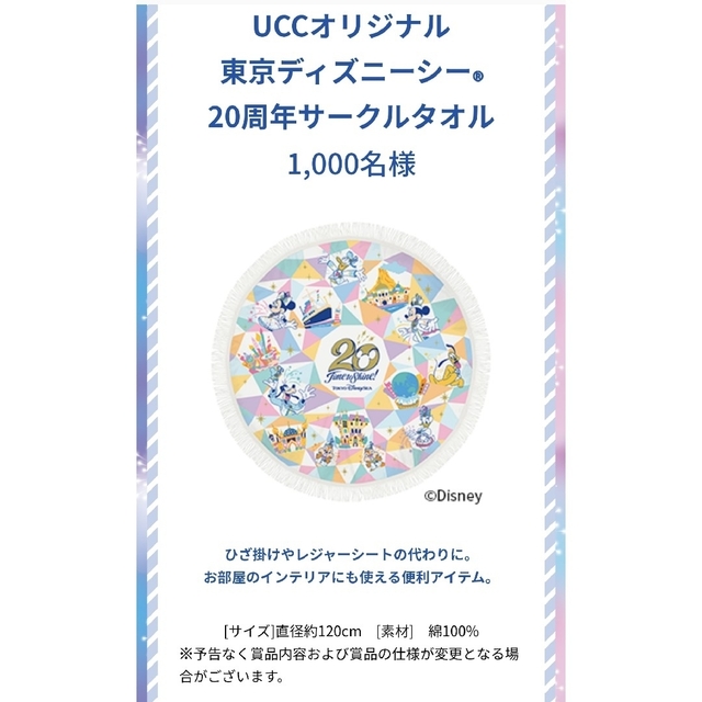 Disney(ディズニー)の新品 UCC 2022  ディズニー サークル タオル エンタメ/ホビーのおもちゃ/ぬいぐるみ(キャラクターグッズ)の商品写真