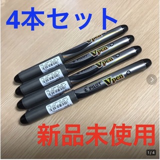 PILOT - 新品未使用★パイロット Vpen ４本セット