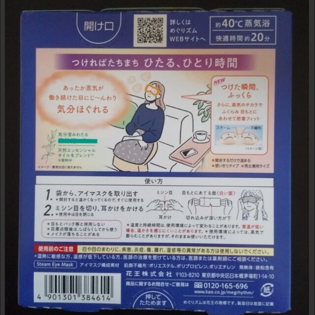 花王(カオウ)の🍋.｡.:*✿３枚　蒸気でホットアイマスク　めぐりズム　ゆず・カモ・森林浴🌲 コスメ/美容のリラクゼーション(その他)の商品写真