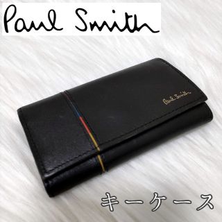 ポールスミス(Paul Smith)のPaul Smith　シンプル　4連キーケース(キーケース)