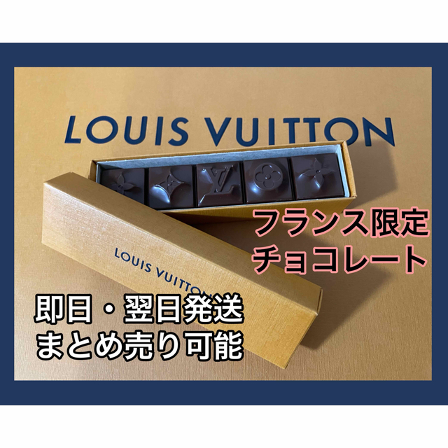 LOUIS VUITTON(ルイヴィトン)のルイヴィトン　フランス限定　チョコ 食品/飲料/酒の食品(菓子/デザート)の商品写真