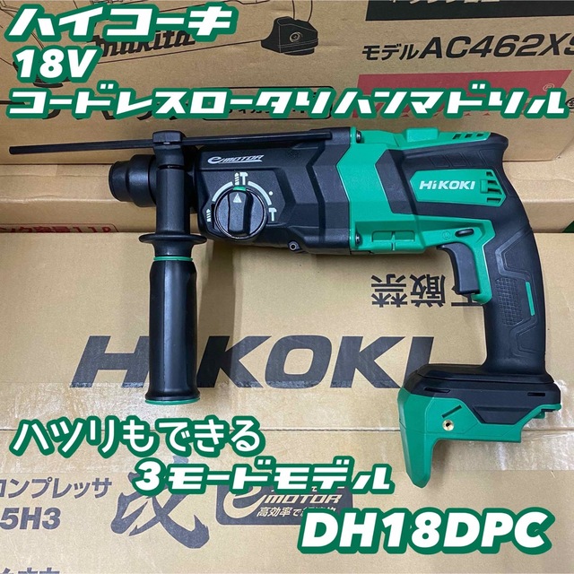 HiKOKI 18Vコードレスロータリハンマドリル DH18DPC (NN) | www