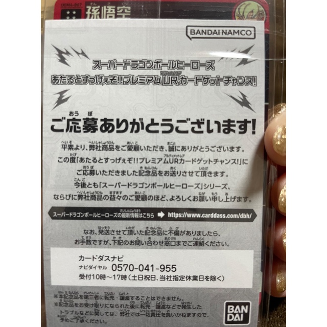 当たるとすっげぇぞ‼︎プレミアムURカード ドラゴンボール - www