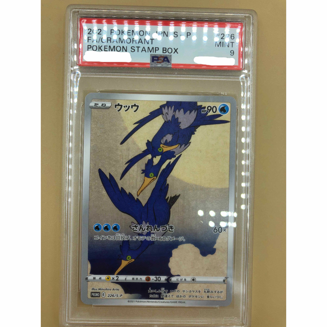 エンタメ/ホビーポケモンカード　見返り美人　ピカチュウ　ウッウ　PSA9　セット　鑑定品