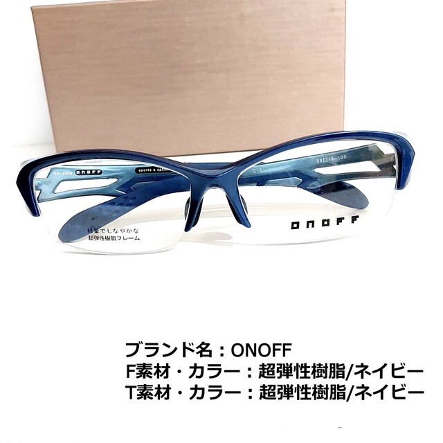 No.1873メガネ ONOFF【度数入り込み価格】 | www.egitim.net