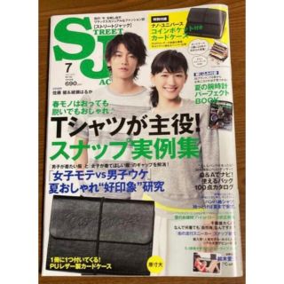 雑誌　ストリートジャック　2013年7月号(ファッション)