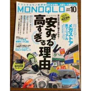 雑誌　月刊モノクロ　2009年10月号(ビジネス/経済/投資)