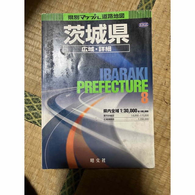 県別マップル　茨城県道路地図 エンタメ/ホビーの本(地図/旅行ガイド)の商品写真