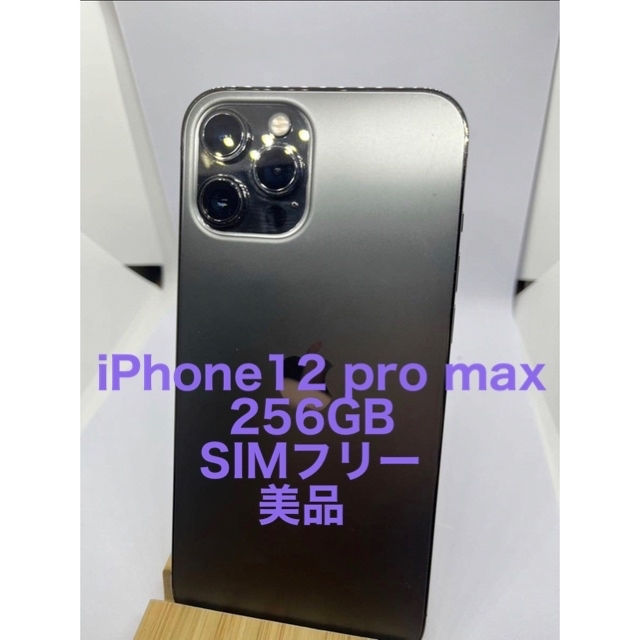 満点の iPhone - グラフィック SIMフリー 256gb max pro 12 iPhone ...