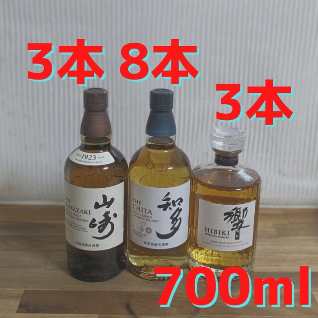 サントリー - 山崎3本　知多8本　響3本　ウイスキー 700ml