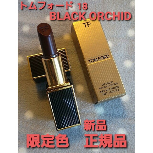 TOM FORD トムフォード  リップ カラー No.18 新品　正規品❗