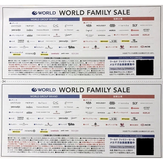 SHOO・LA・RUE(シューラルー)のWORLD ワールド ファミリーセール 招待券 2枚 池袋 神戸 チケットの優待券/割引券(ショッピング)の商品写真