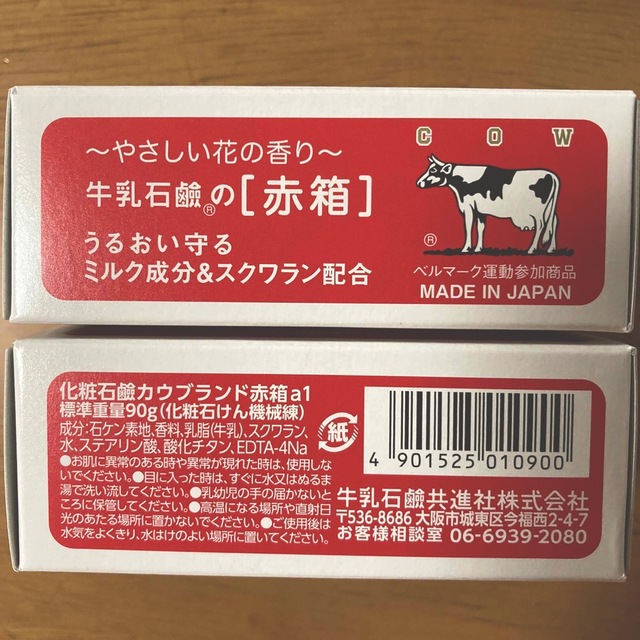 牛乳石鹸(ギュウニュウセッケン)の牛乳石鹸 赤箱 ９０g × １２個 コスメ/美容のボディケア(ボディソープ/石鹸)の商品写真