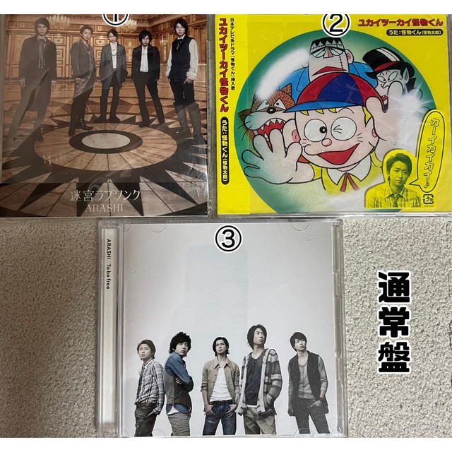 嵐 CD 初回盤・通常盤 1