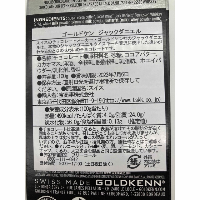 ゴールドケン　チョコレート　３種食べ比べセット　１００ｇ×３個　ジャックダニエル 食品/飲料/酒の食品(菓子/デザート)の商品写真