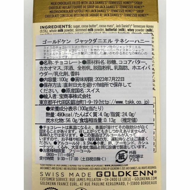 ゴールドケン　チョコレート　３種食べ比べセット　１００ｇ×３個　ジャックダニエル 食品/飲料/酒の食品(菓子/デザート)の商品写真