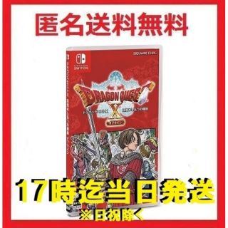 ニンテンドースイッチ(Nintendo Switch)のSwitch ドラゴンクエストX 目覚めし五つの種族 オフライン(家庭用ゲームソフト)