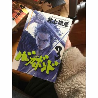 バガボンド　３巻(青年漫画)