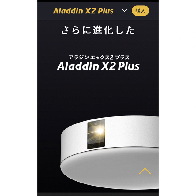 数量は多い 早い者勝ち‼️Aladdin X2 (アラジンX2プラス)新品未使用