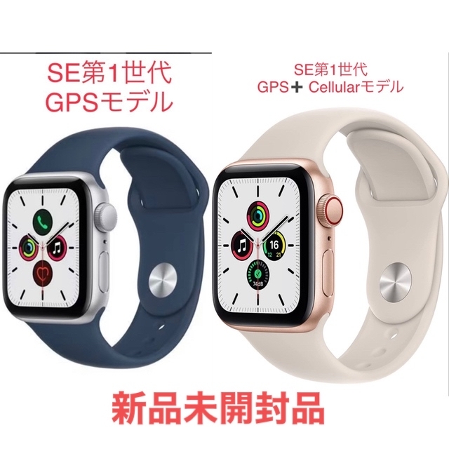 ブランド品専門の Apple SE40mm・SE40mmセルラーモデル Watch Apple