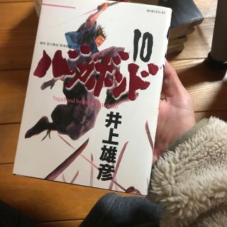 バガボンド １０(その他)