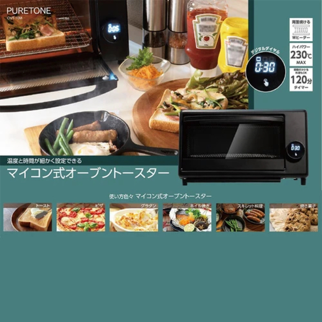 マイコン式　トースター オーブン　温度調節機能 タイマー デジタルダイヤル