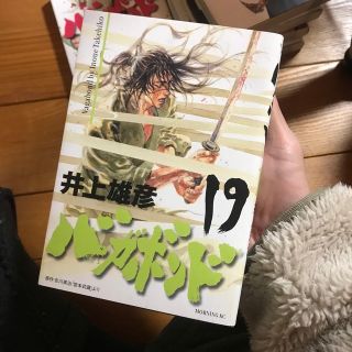 バガボンド １９(その他)