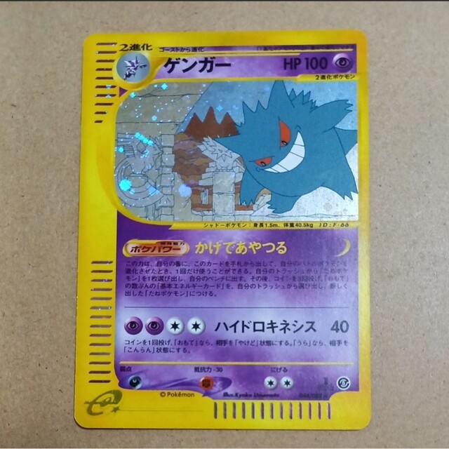 ポケモンカード ゲンガー かげであやつる 1ED eカードシングルカード