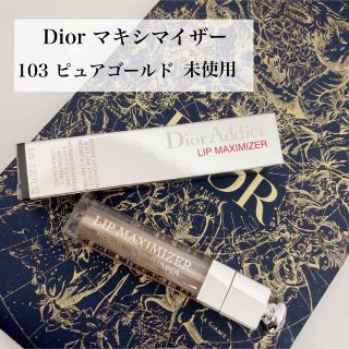 ディオール(Dior)のディオール　アディクト リップマキシマイザー　103 ピュアゴールド(リップグロス)