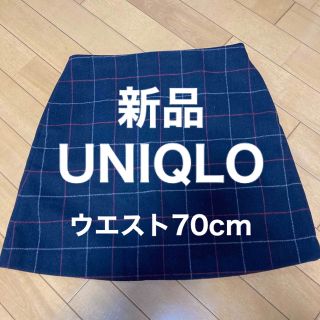 ユニクロ(UNIQLO)の未使用　UNIQLO ウエスト70  スカート   チェック柄(ひざ丈スカート)