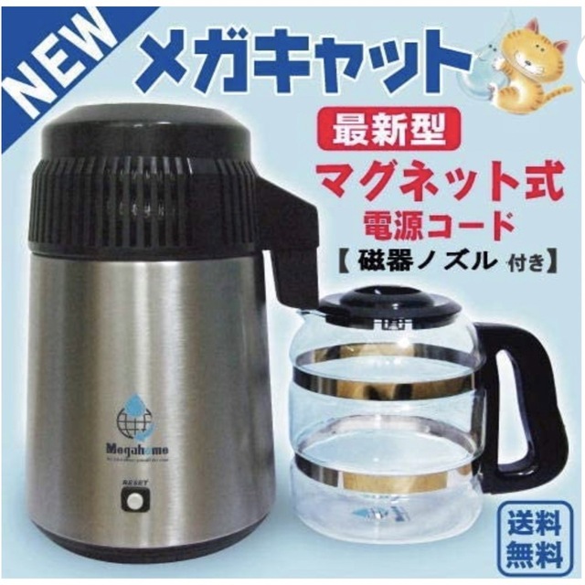 売れ筋がひ贈り物! 蒸留水器◼️メガキャット◼️台湾メガホーム