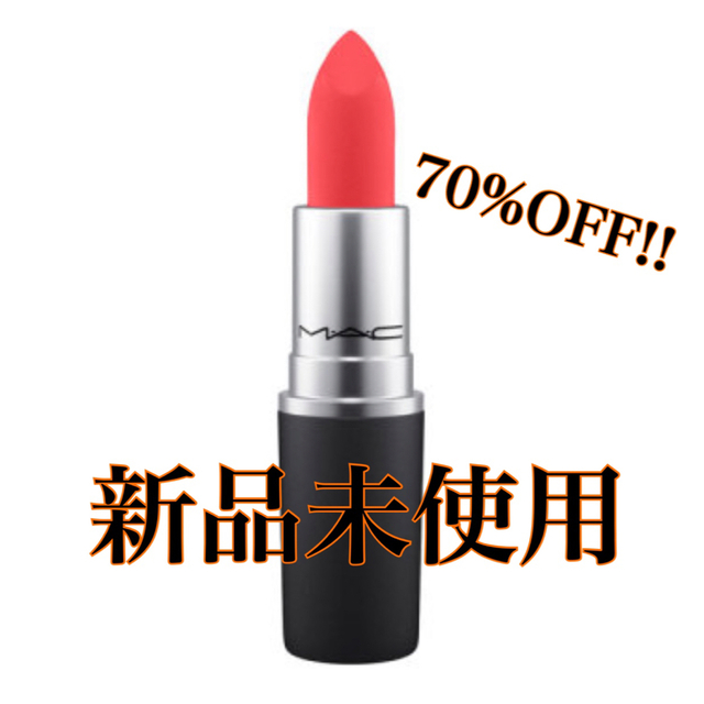 MAC(マック)のマック❤︎口紅 コスメ/美容のベースメイク/化粧品(口紅)の商品写真