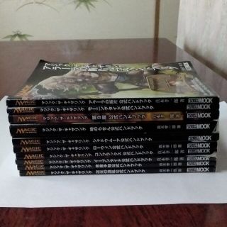 マジック:ザ・ギャザリング - mtg 公式ガイドブック 10冊セットの通販