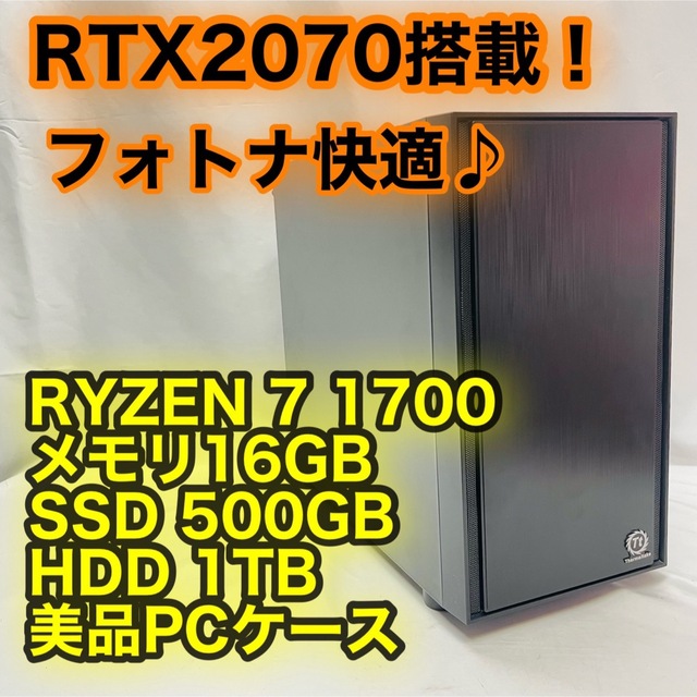 新到着 美品ケース 爆速SSD RYZEN 7 1700 RTX2070 ゲーミングPC デスクトップ型PC