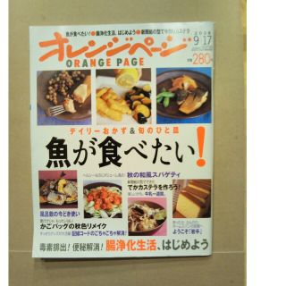 オレンジページ　2006年(料理/グルメ)