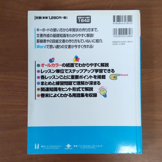 できるWord 2003 : Windows XP対応 エンタメ/ホビーの本(コンピュータ/IT)の商品写真