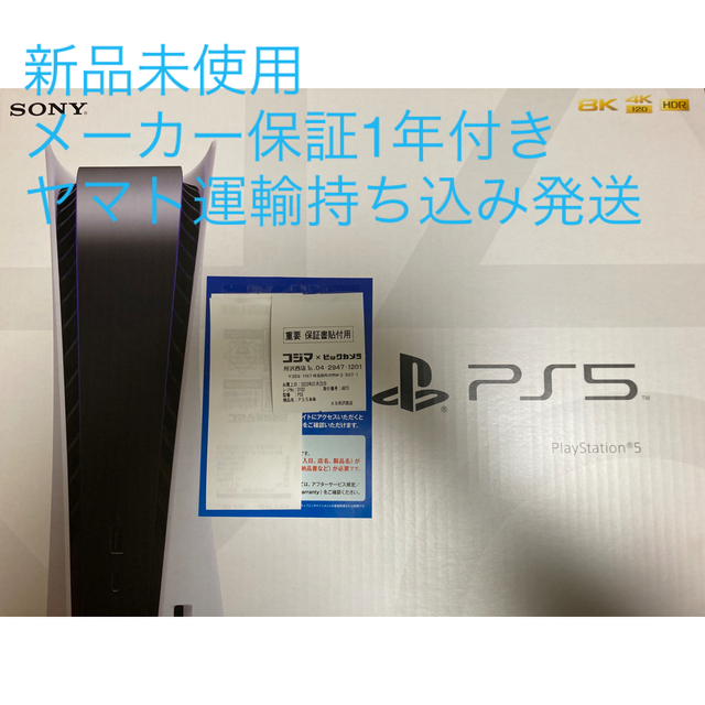 【新品】PS5 本体 ディスクドライブ CFI-1200A SONY ソニー