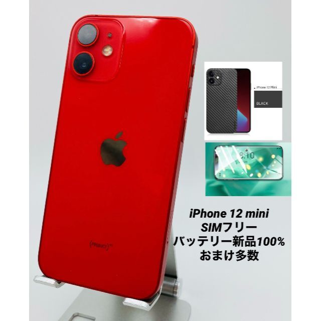 卸し売り購入 iPhone - Apple 12mini RD/シムフリー/新品BT100%011