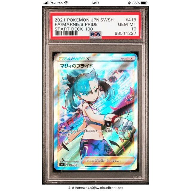 マリィのプライド psa10 シングルカード マリィのプライド psa10 シングルカード