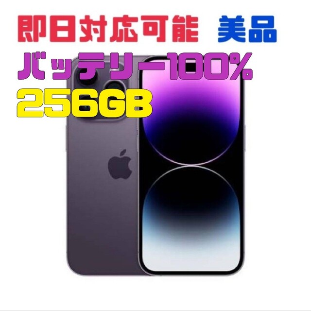 新品未開封　本日発送可　iPhone14Pro 256G deep purple