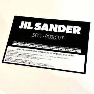 ジルサンダー(Jil Sander)のJIL SANDER ファミリーセール 招待状 招待券 東京 2/10 2/11(その他)
