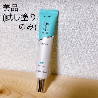 エチュードハウス(ETUDE HOUSE)のエチュードハウス フィックス＆フィックス トーンアッププライマー ミント(コントロールカラー)