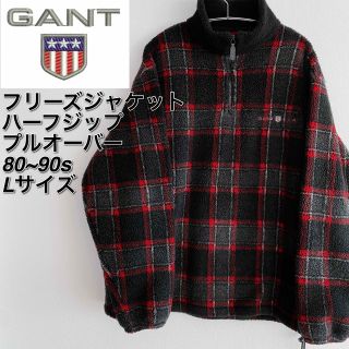 エルエルビーン(L.L.Bean)の【激レア】GANT ガント フリースジャケット ハーフジップ プルオーバーL  (その他)