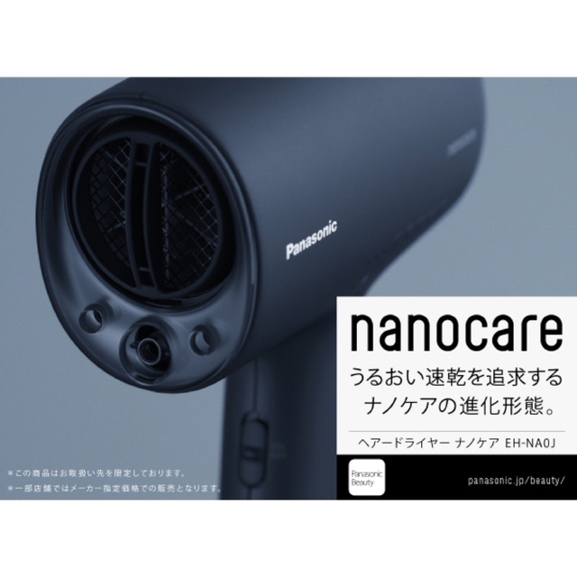 Panasonic(パナソニック)のPanasonic へアードライヤー nanocare 新品未使用 スマホ/家電/カメラの美容/健康(ドライヤー)の商品写真