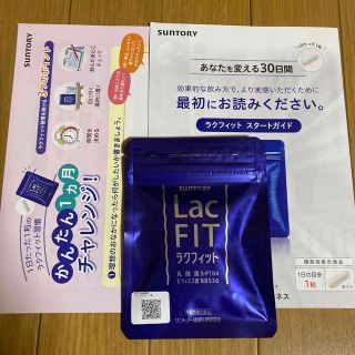 サントリー(サントリー)のサントリー　ラクフィット　30粒(ダイエット食品)