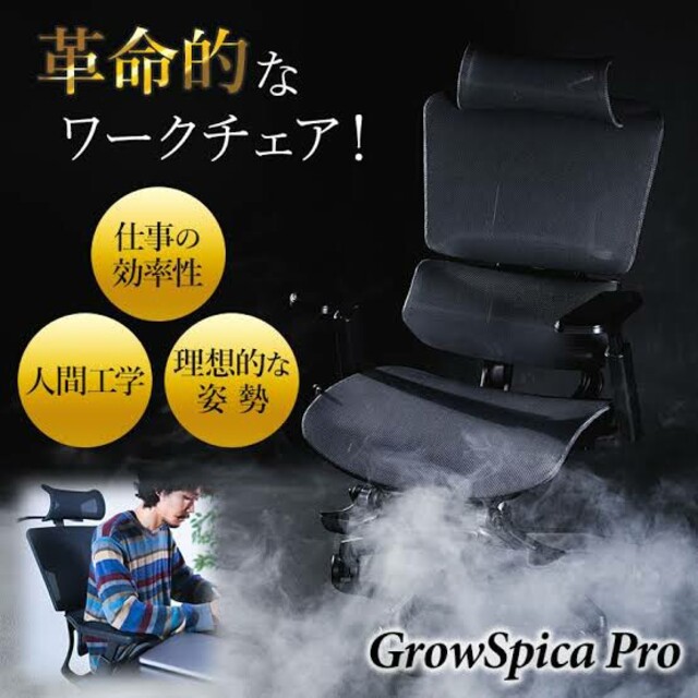 美品】 GrowSpica Pro ホワイト（グロウスピカ プロ）-
